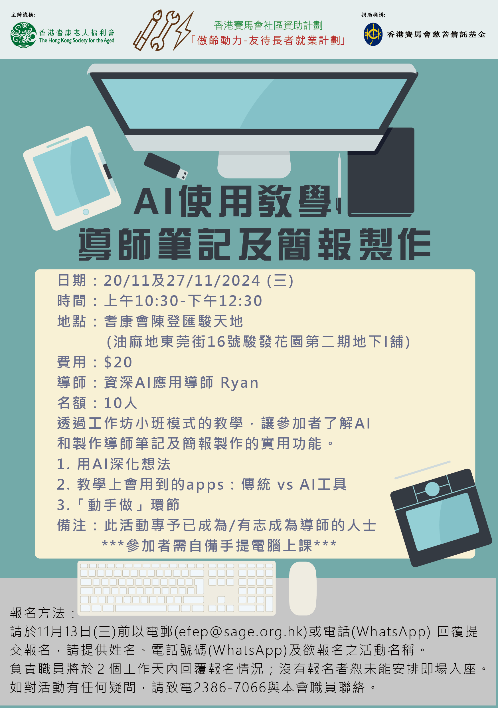 EFEP24-102 AI使用教學 - 導師筆記及簡報製作