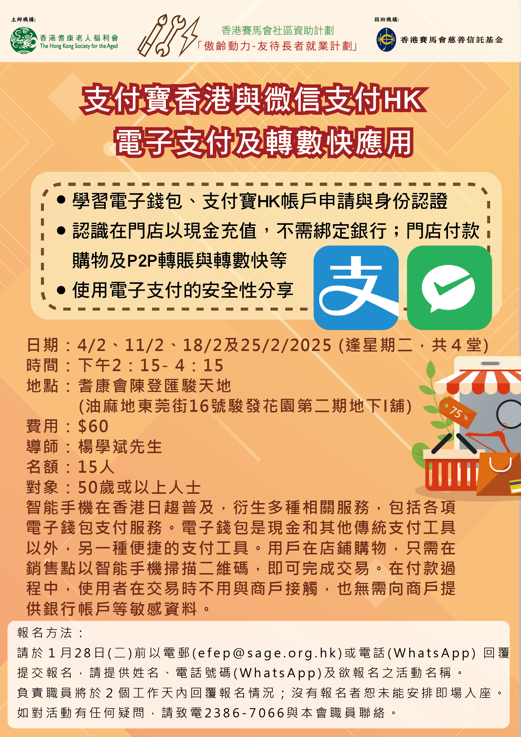 支付寶香港與微信支付HK-電子支付及轉數快應用