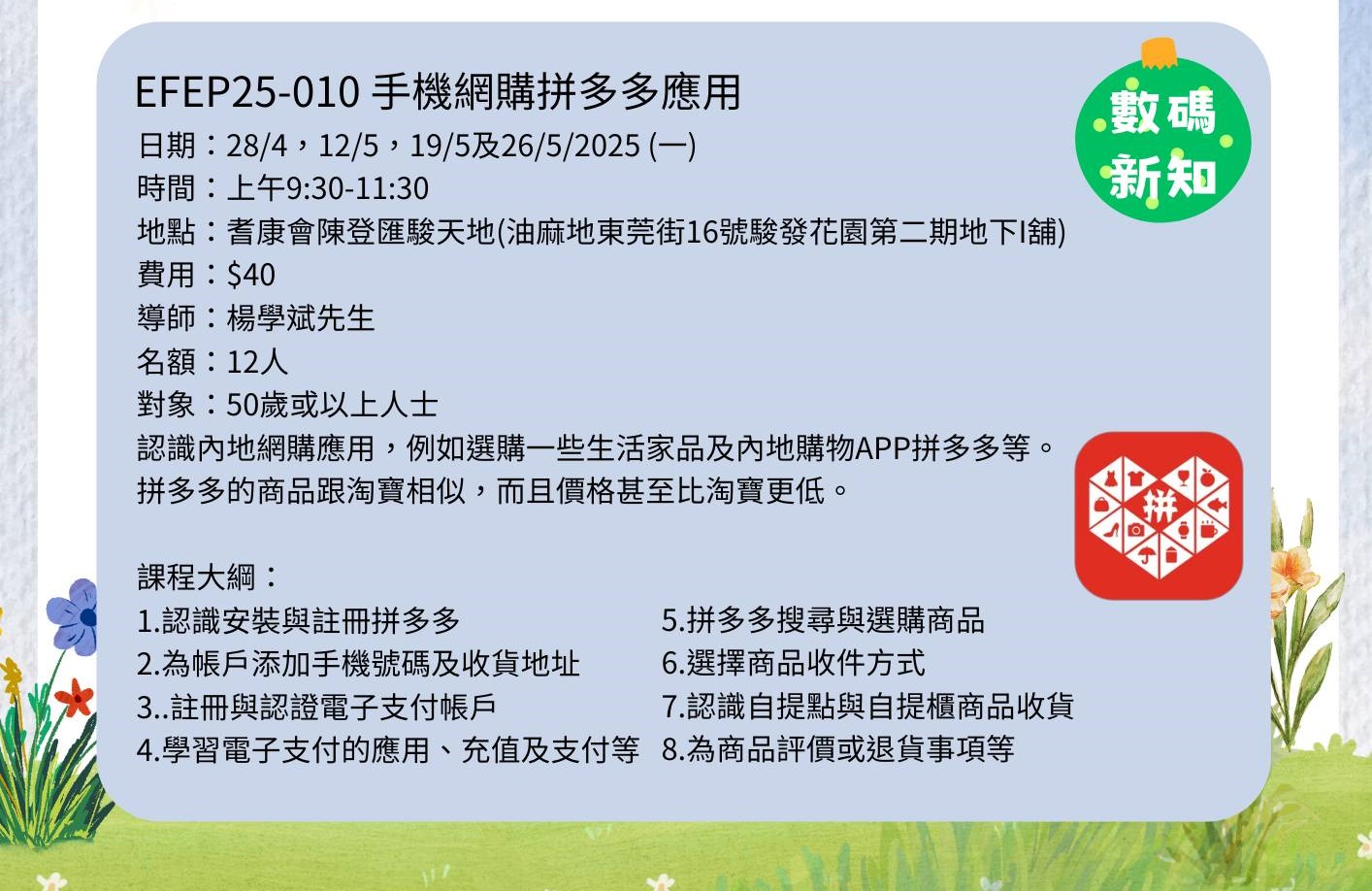 EFEP25-010 手機網購拼多多應用