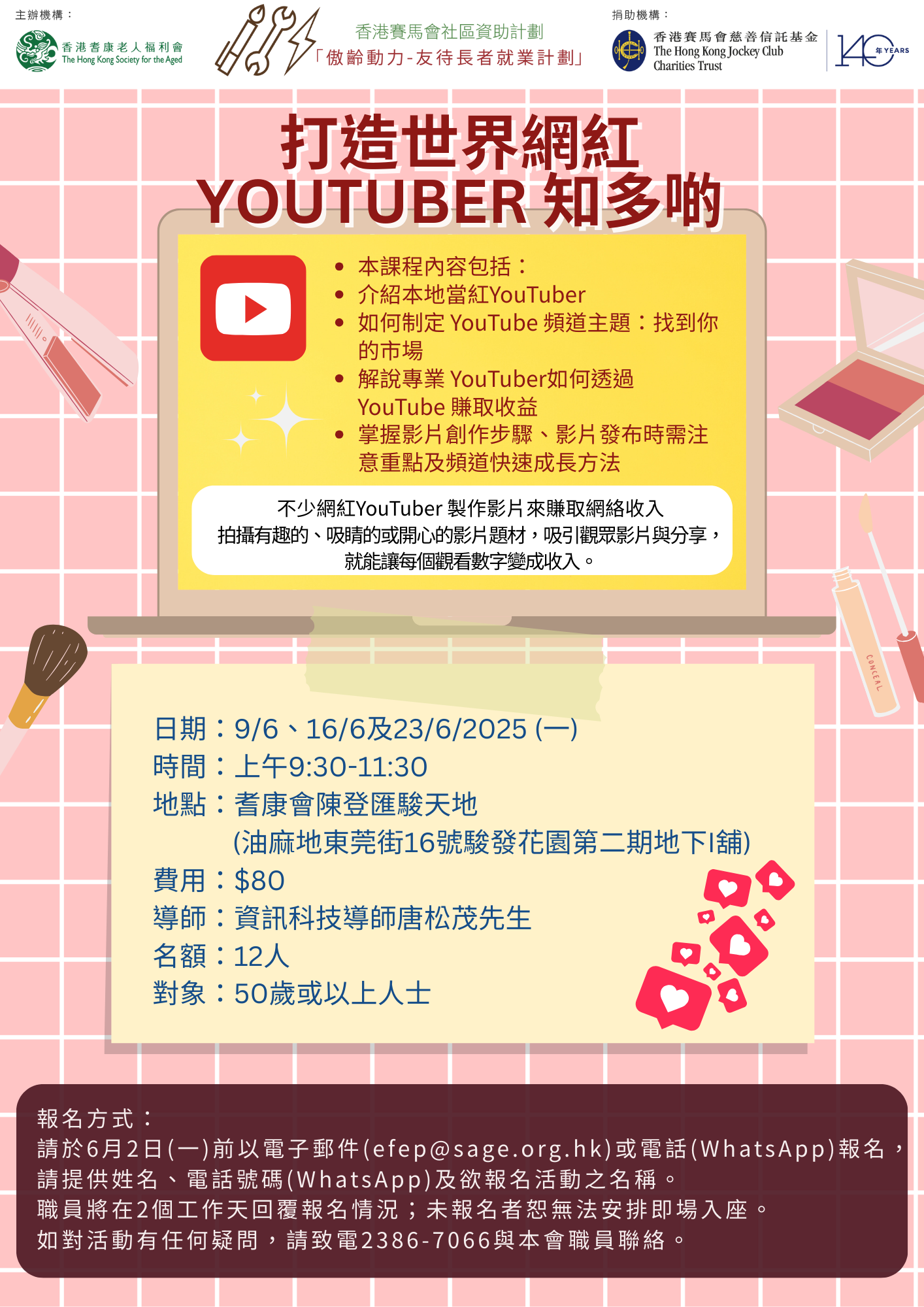 打造世界網紅Youtuber 知多啲