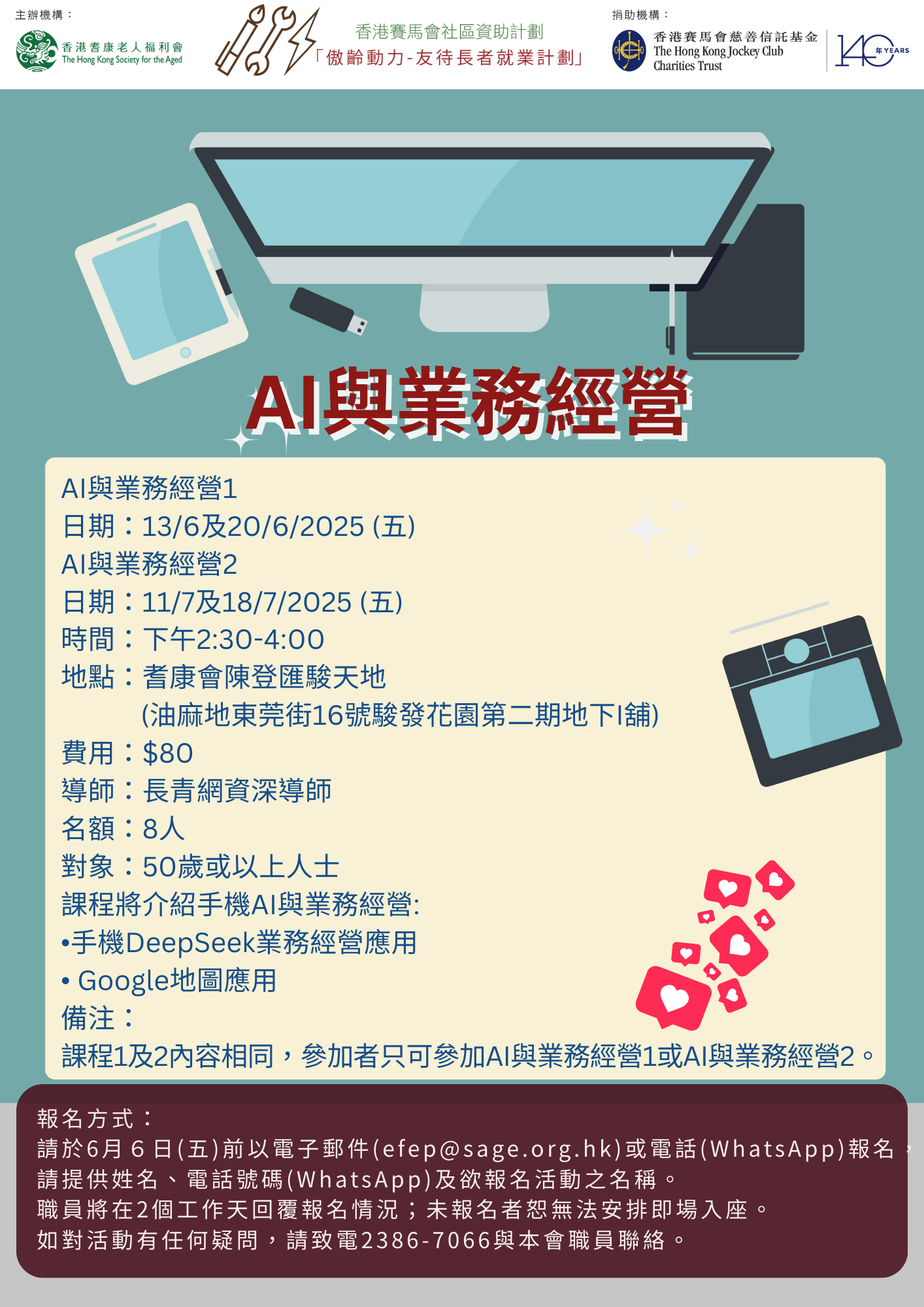 EFEP25-041 AI與業務經營