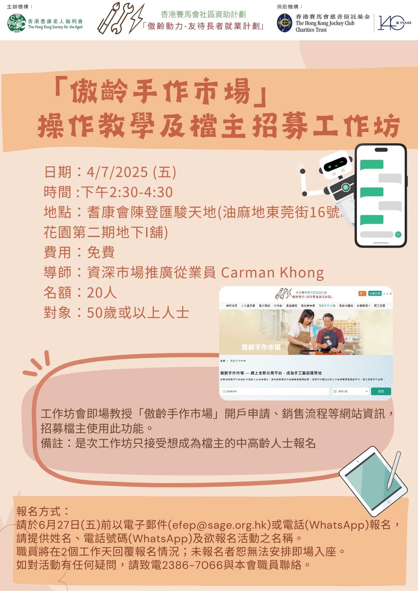 EFEP25-048 「傲齡手作市場」操作教學及檔主招募工作坊