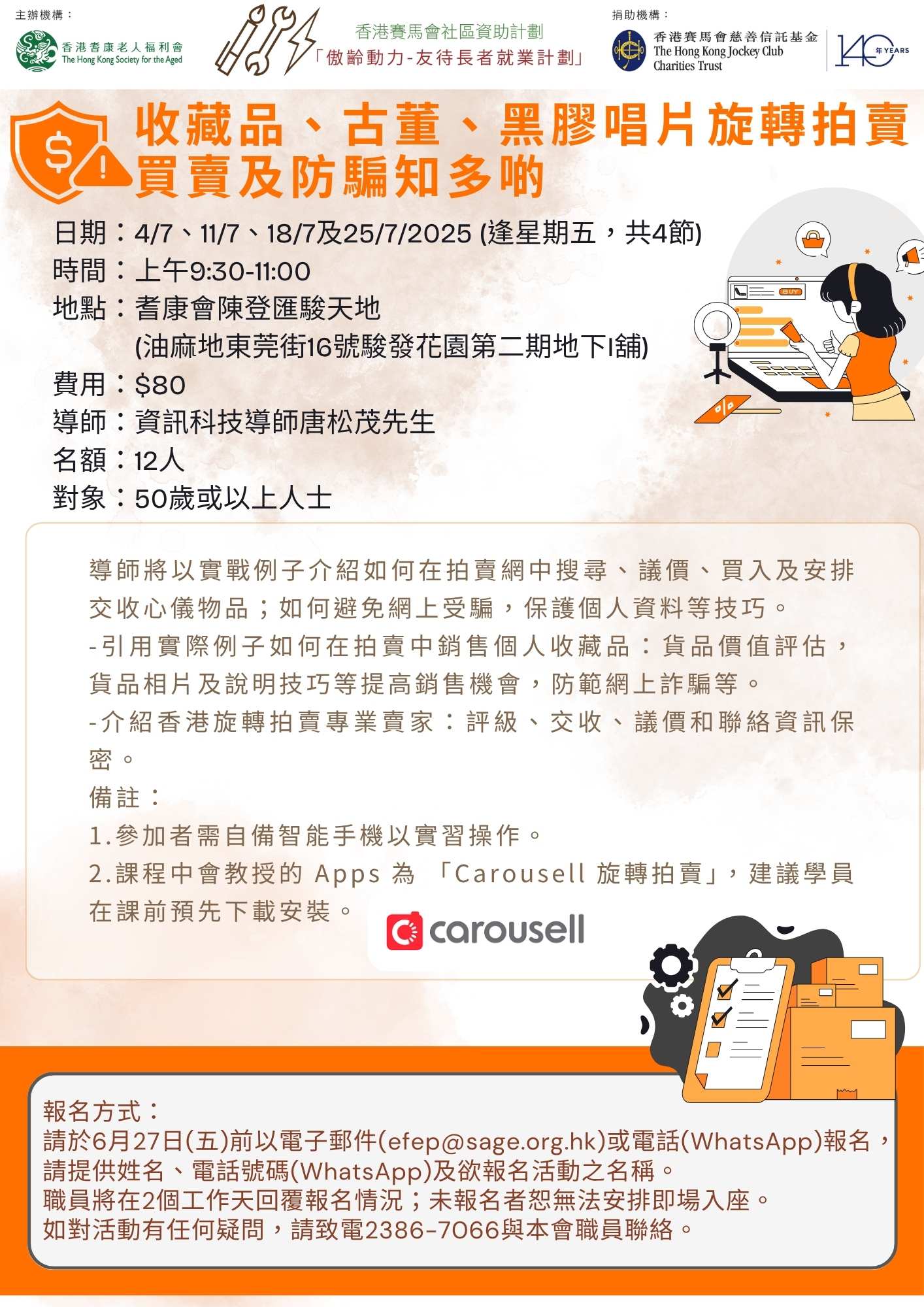 EFEP25-049 收藏品、古董、黑膠唱片旋轉拍賣買賣及防騙知多啲