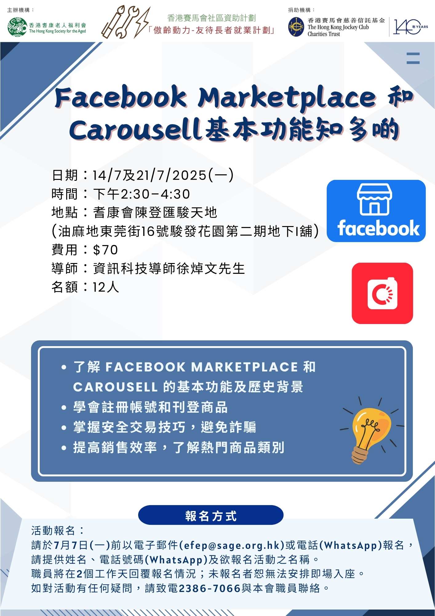 EFEP25-078 Facebook Marketplace 和 Carousell基本功能知多啲
