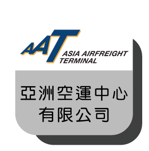 亞洲空運中心有限公司