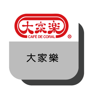 大家樂