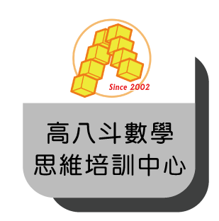 高八斗數學思維培訓中心