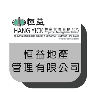 恒益地產 管理有限公司