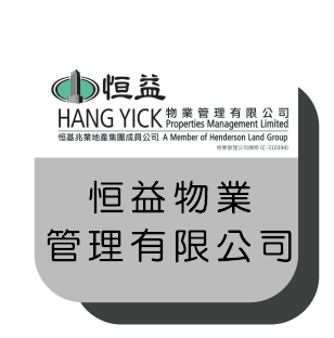 恒益地產 管理有限公司