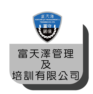 32富天澤管理及培訓有限公司