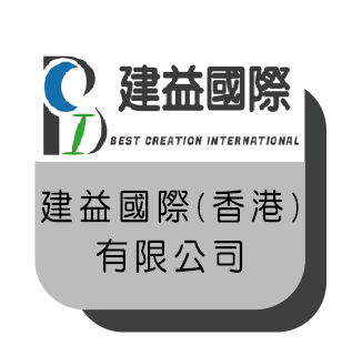 建益國際(香港)有限公司