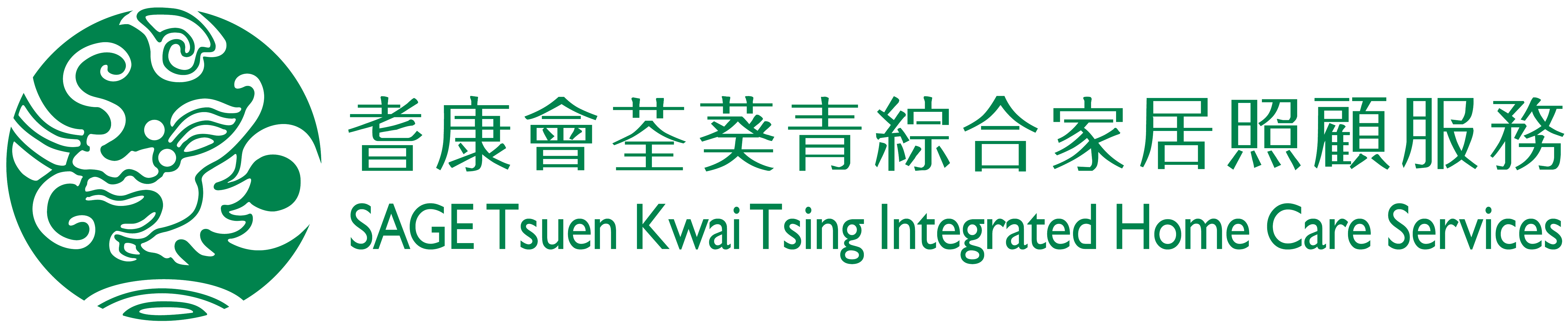 耆康會荃葵青綜合家居照顧服務