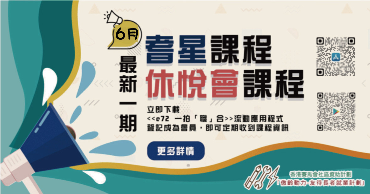 6月課程最新消息