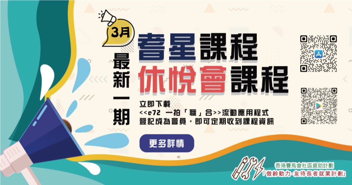 3月課程最新消息