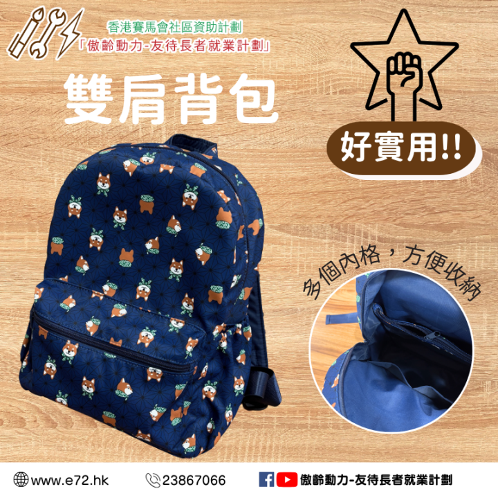 雙肩背包