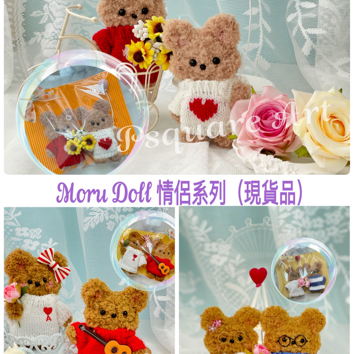 Moru Doll_Bear Bear 情侶系列