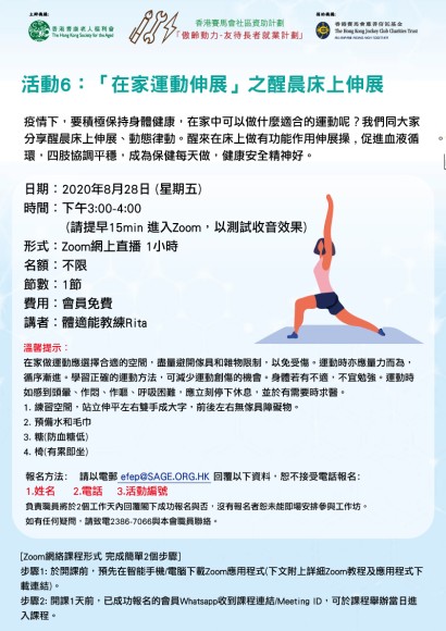 活動6：「在家運動伸展」之醒晨床上伸展