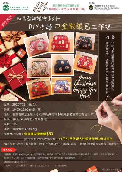 手縫口金散銀包工作坊