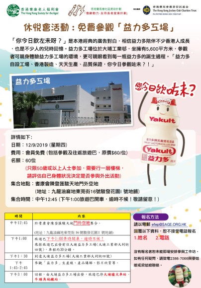 9月 休悅會活動: 參觀「益力多工場」