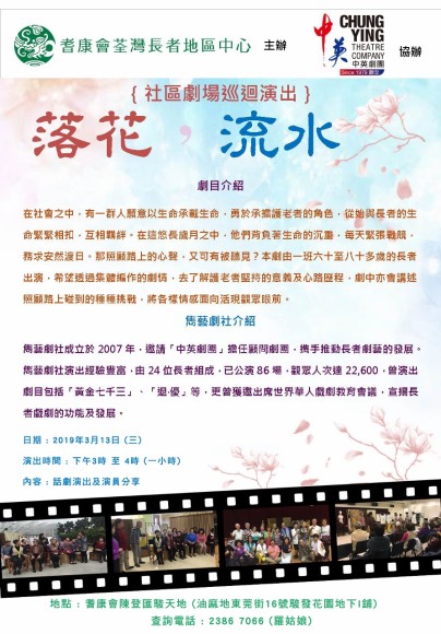 3月13日(三) 「落花，流水」話劇演出