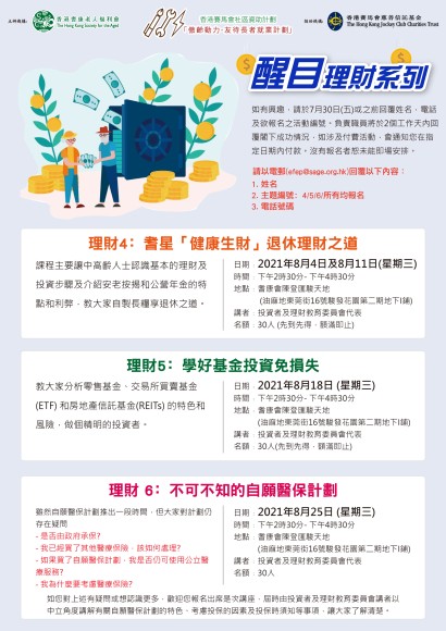2021年8月份【醒目理財系列】