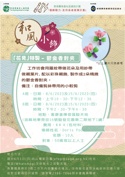 和風小飾～鬱金香對夾