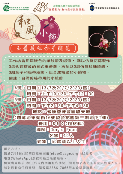 和風小飾～玉薔薇組合手腕花  (A/B班)