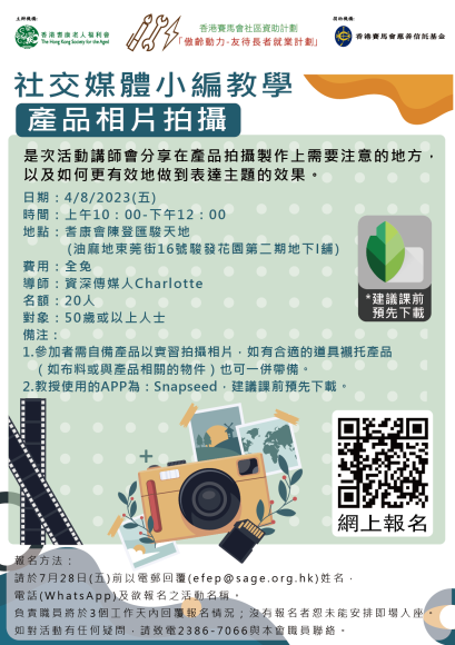 社交媒體小編教學-產品相片拍攝