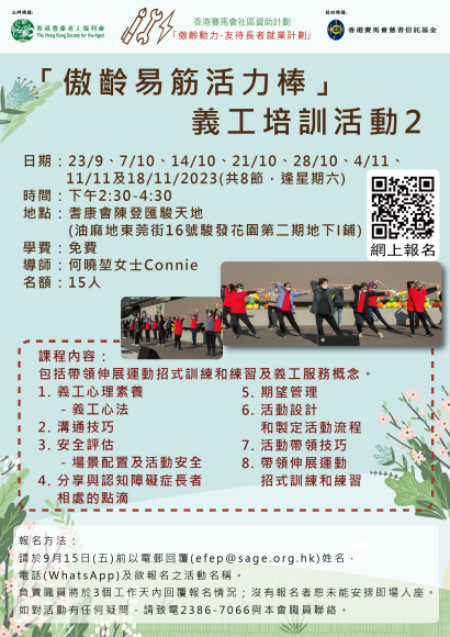 EFEP23-054 「傲齡易筋活力棒」義工導師培訓活動2