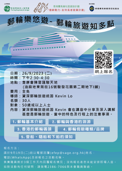 EFEP23-068 郵輪樂悠遊- 郵輪旅遊知多點