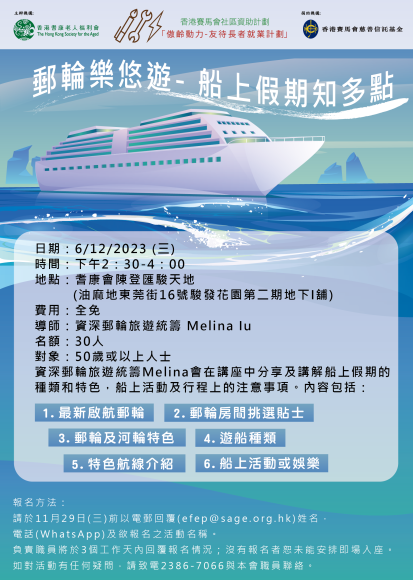 郵輪樂悠遊- 船上假期知多點