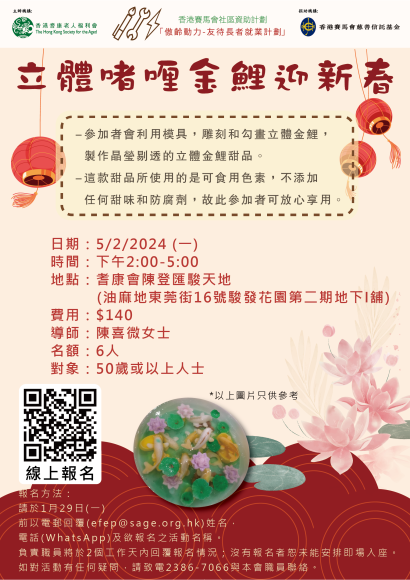 EFEP23-122立體啫喱金鯉迎新春