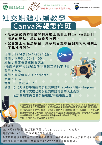 EFEP24-006 社交媒體小編教學 - Canva海報製作班