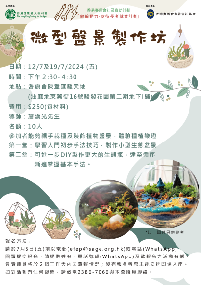 EFEP24-050微型盤景製作坊