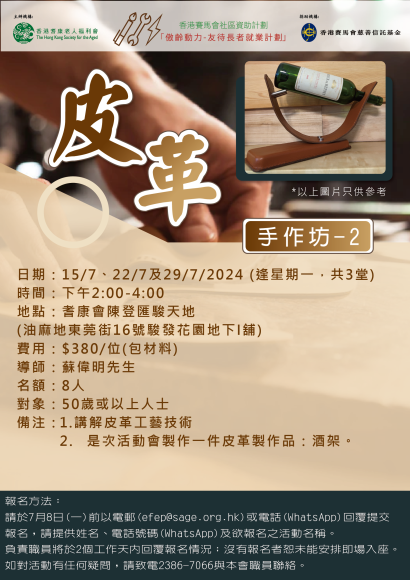 EFEP24-048 皮革手作坊-2