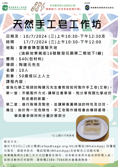 EFEP24-049天然手工皂工作坊