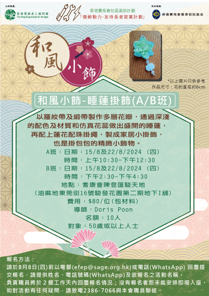 和風小飾-睡蓮掛飾(A/B班)