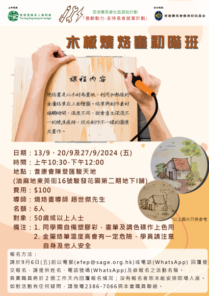 EFEP24-074木板燒烙畫初階班
