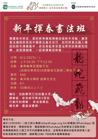 EFEP24-129_新年揮春書法班