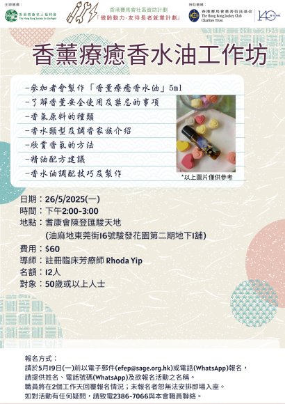EFEP25-026 香薰療癒香水油工作坊