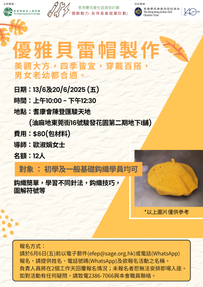 EFEP25-035 優雅貝雷帽製作