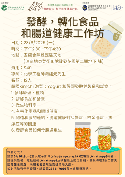 EFEP25-040發酵，轉化食品和腸道健康工作坊