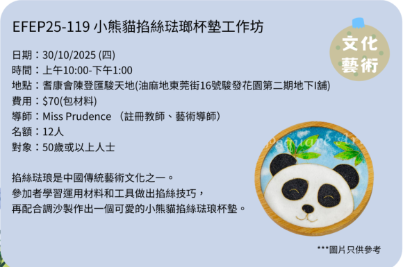 EFEP25-119 小熊貓掐絲琺瑯杯墊工作坊