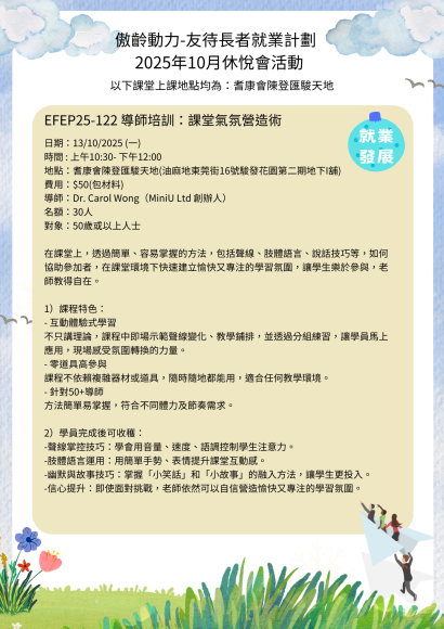 EFEP25-122導師培訓：課堂氣氛營造術
