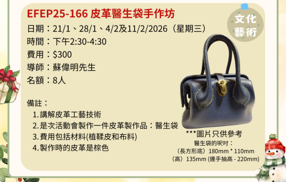 EFEP25-166 皮革醫生袋手作坊
