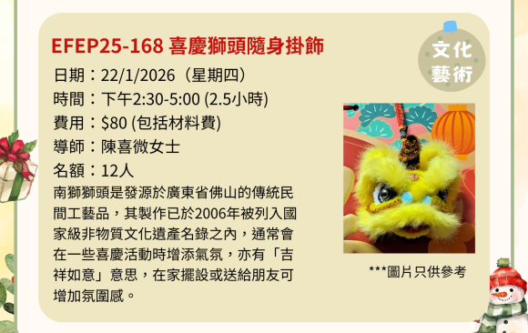 EFEP25-168 喜慶獅頭隨身掛飾