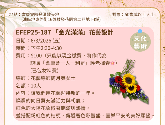 EFEP25-187 「金光滿滿」花藝設計
