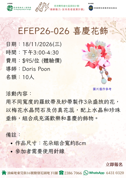 CDC26-026 喜慶花飾