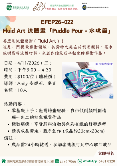 CDC26-022 Fluid Art 流體畫「Puddle Pour •水坑篇」