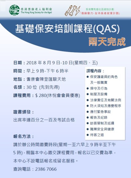 基礎保安培訓課程